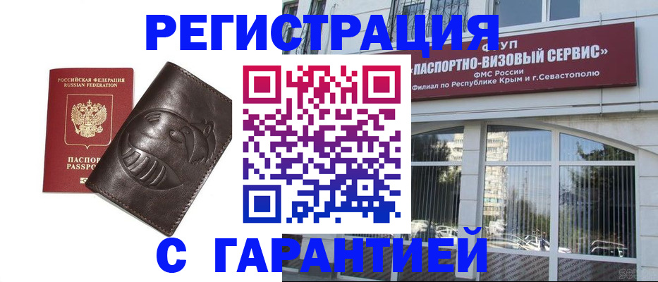 временная регистрация купить в Шагонаре