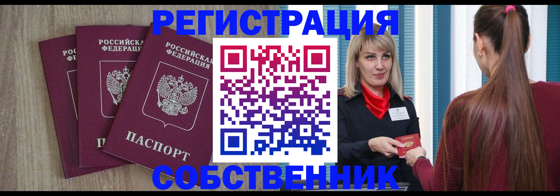 прописка для работы в Шагонаре